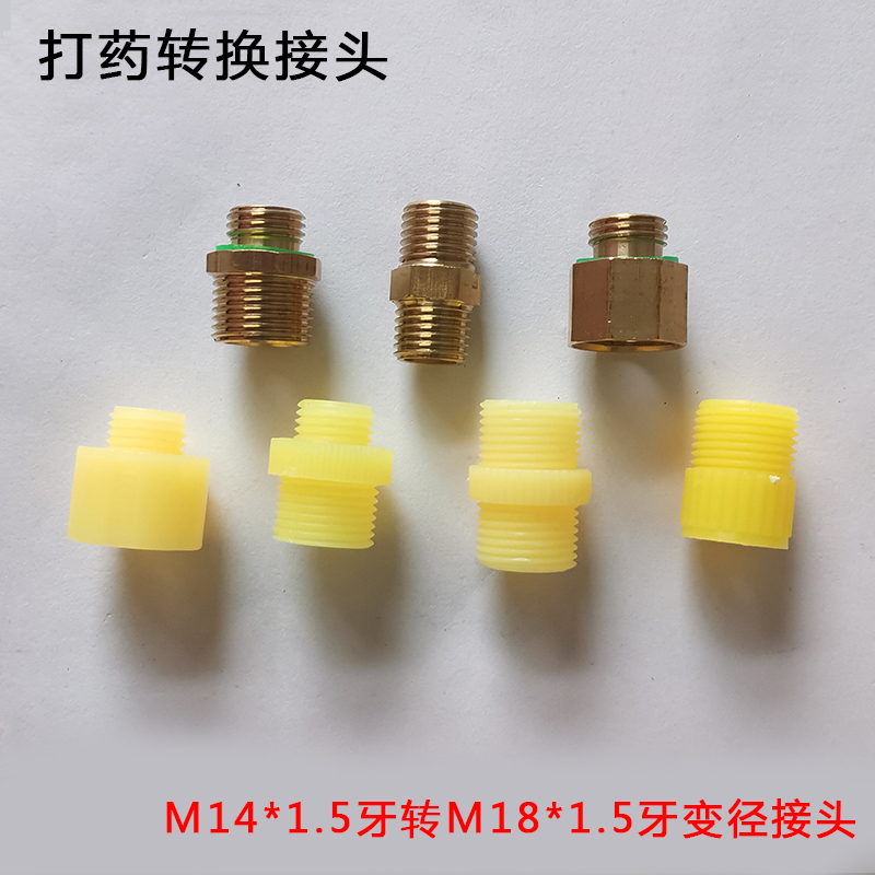 农用电动喷雾器变径连接M14*1.5转M18*1.5打药机转换接头塑料配件