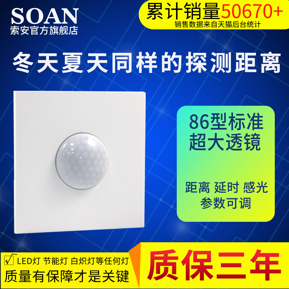 86型人体红外感应开关wifi智能开关通断器app调整灵敏度延时220V