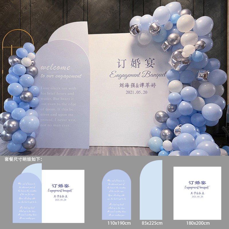 订婚布置装饰背景板订婚宴结婚现场摆件场景蓝色系气球kt板背景墙