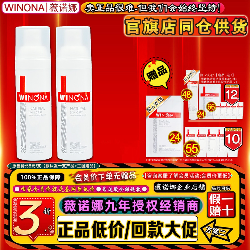 亏本薇诺娜舒敏保湿润肤水30ml l正品舒缓敏感护肤爽肤水官方正品