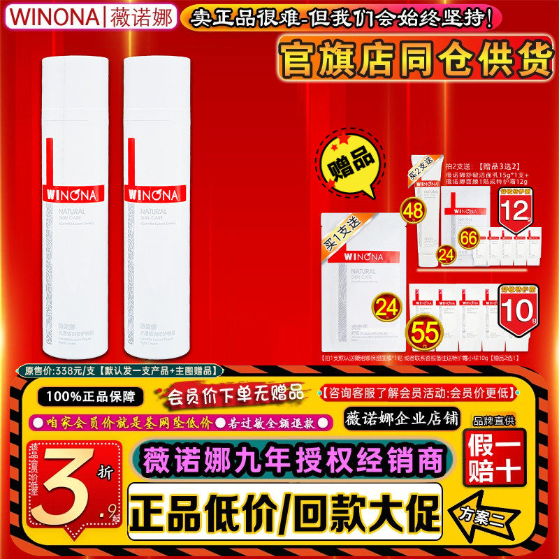 薇诺娜光透皙白修护晚霜50g 修白瓶烟酰胺提亮肤色面霜斑官方正品