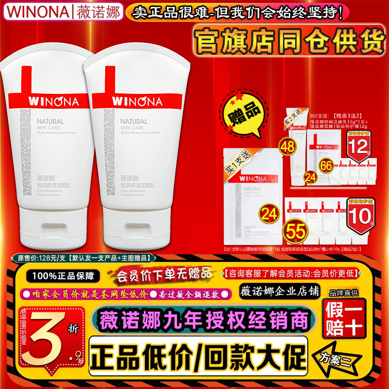 【企业店】薇诺娜极润保湿洁面乳80g 氨基酸清洁补水舒缓官方正品