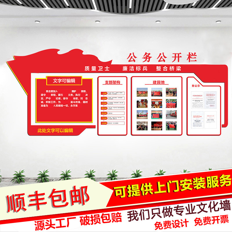 党支部办公会议室党务公开公告通知栏党建文化墙面布置装饰墙贴纸