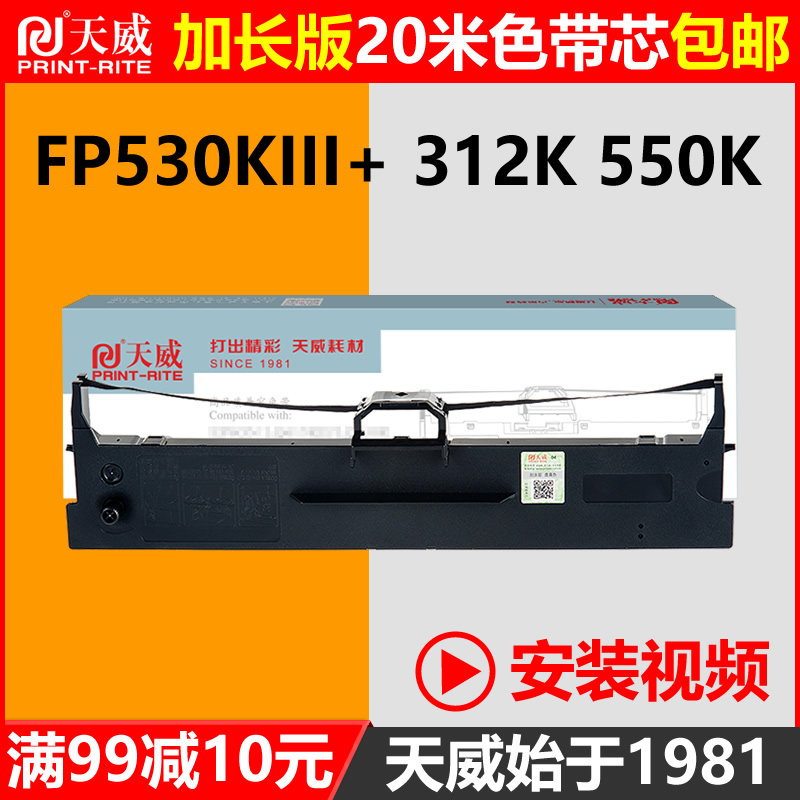 天威通用映美JMR130色带架FP630K+ 312K 620K+ 530KIII+ 538K 612K 550K 632k 发票1号针式打印机色带框芯条