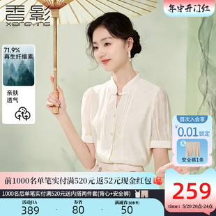 香影新中式国风衬衫女短袖2024夏季新款衬衣米白正肩立领盘扣上衣