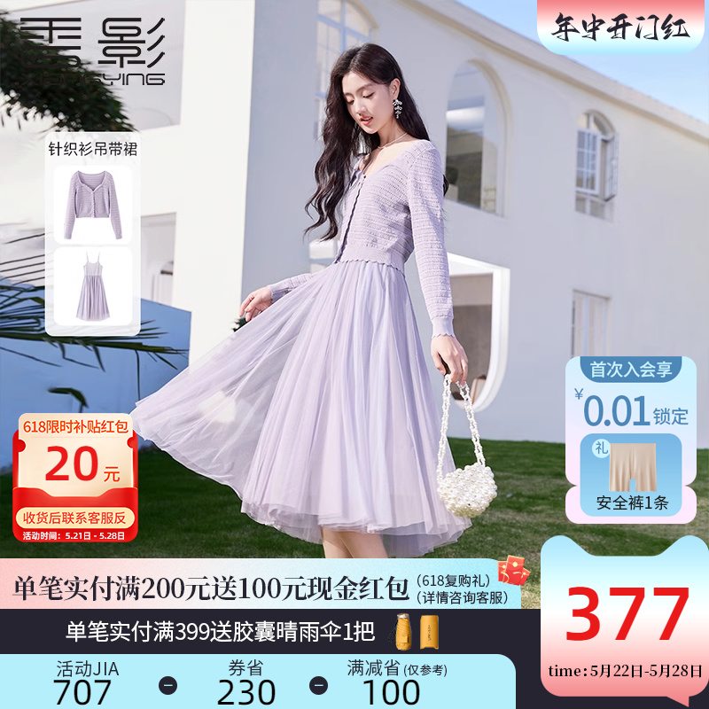 香影紫色奶fufu套装裙女2024