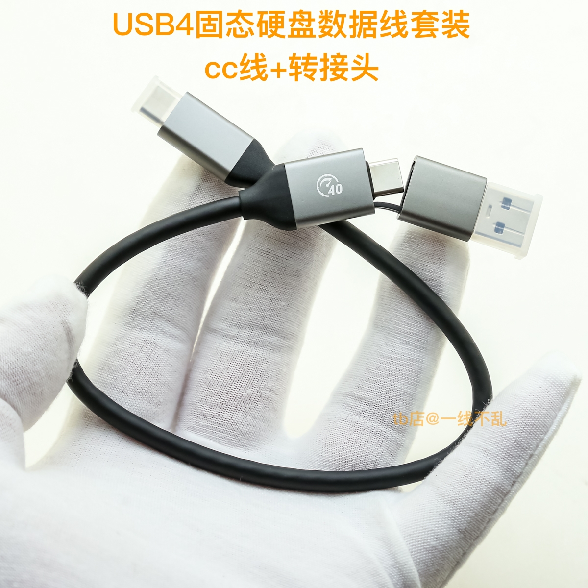 USB4高速硬盘线40Gb/s短线套装5A 240W快充适用固态硬盘盒充电宝