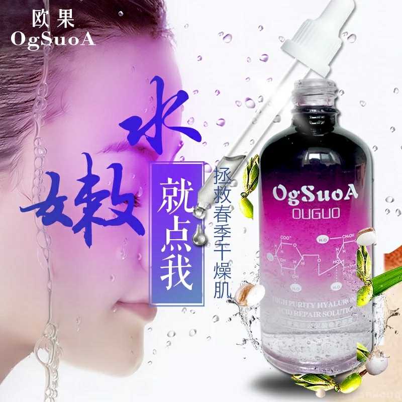 欧果玻尿酸修复原液 保湿补水精华液 十瓶550代理价包邮 正品授权