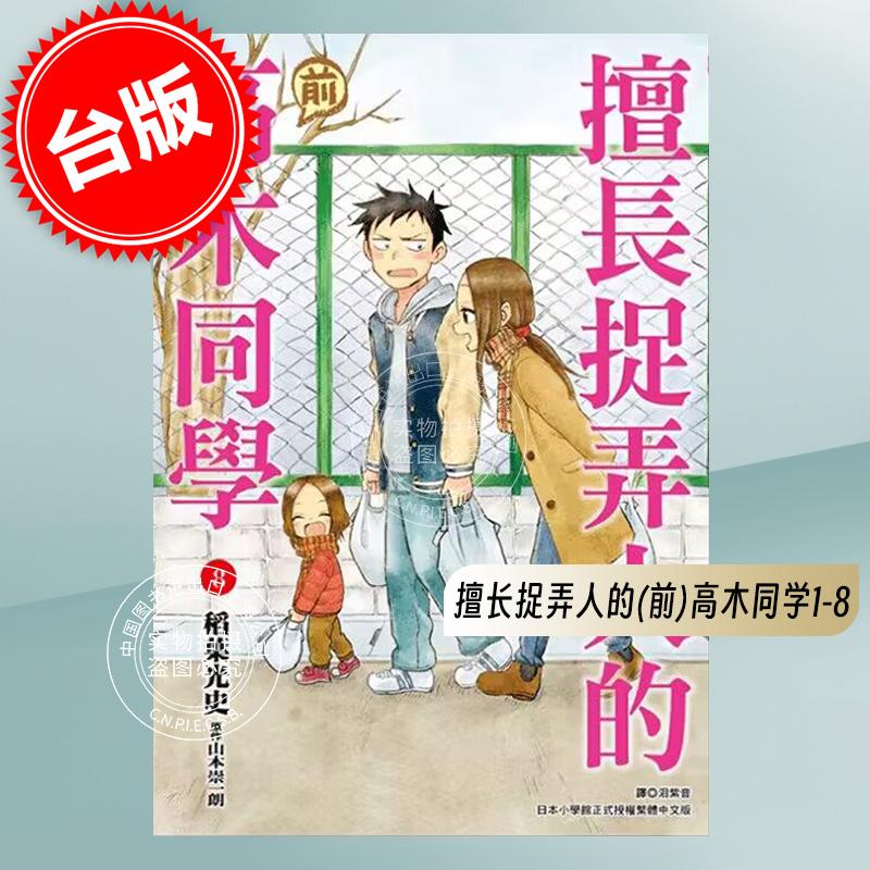 预售 台版漫画 擅长捉弄人的（前）