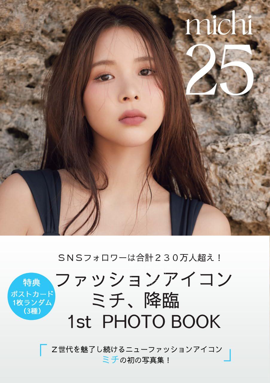 进口日文 ミチ1st写真集『25』