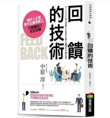 现货 台版 Feedback回饋的技術 城邦文化 中原淳着在类目 书籍/杂志/报纸, 进口原版书(含港台), 社会科学类原版书中 - 来自Buy2taobao.com提供专业的淘宝代购服务