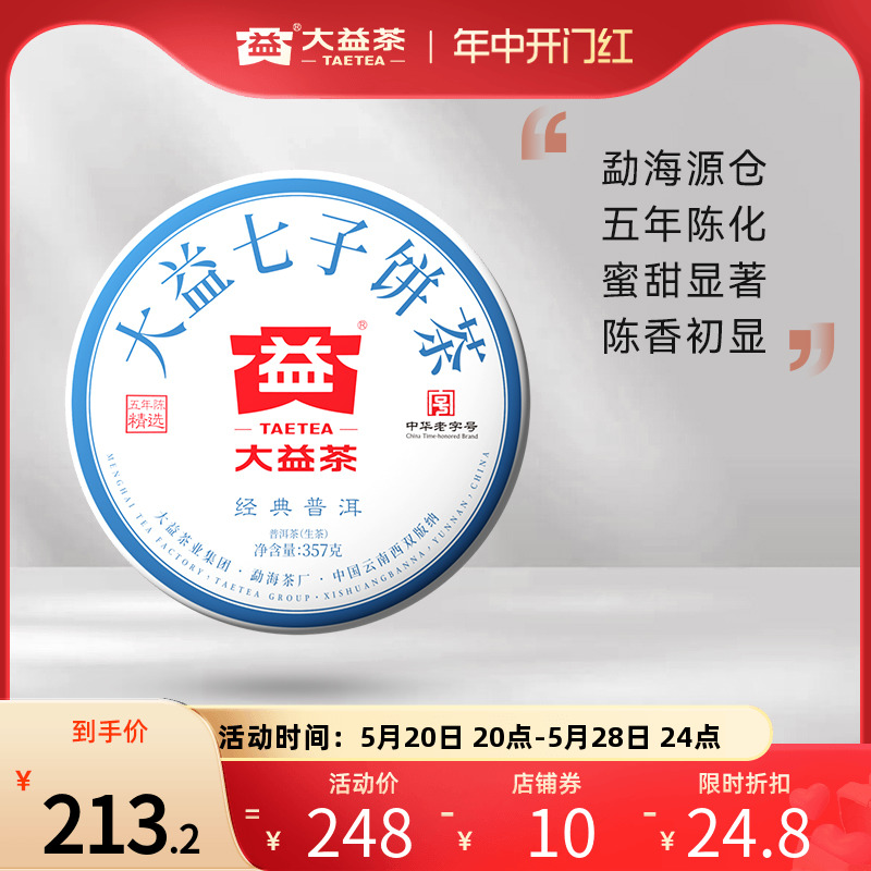 大益普洱茶 经典普洱生茶357g官