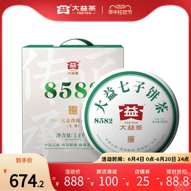 大益普洱茶经典8582普洱生茶饼茶