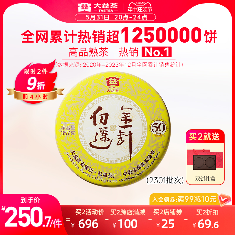 大益普洱茶金针白莲普洱熟茶357g