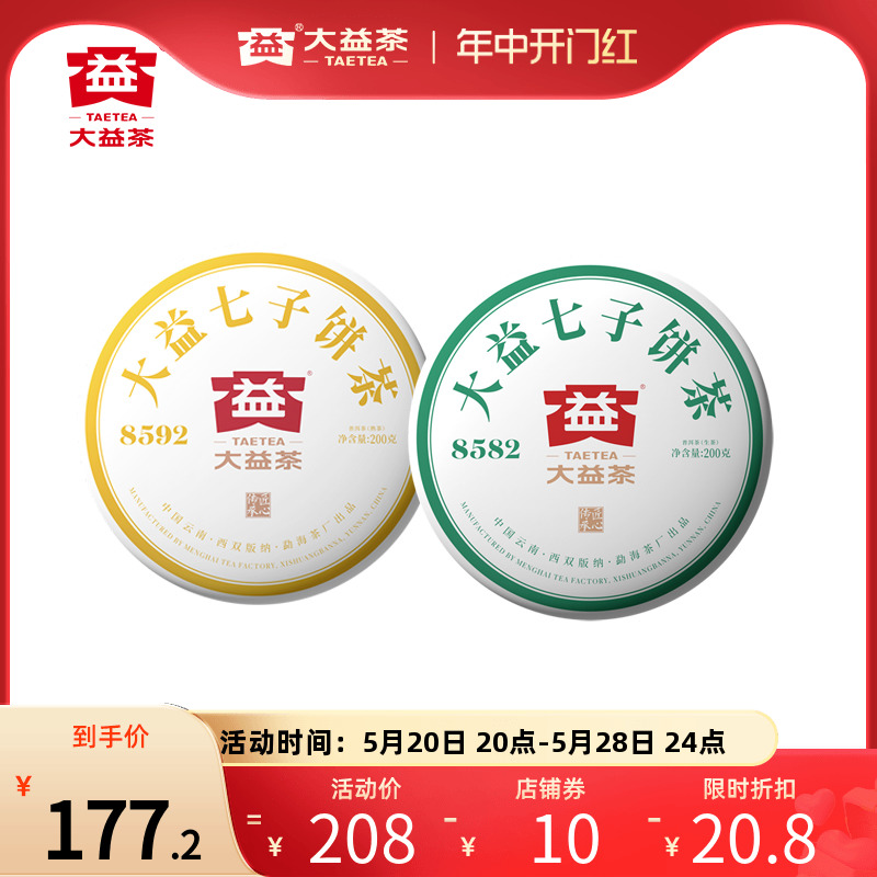 大益普洱茶 8592普洱熟茶200