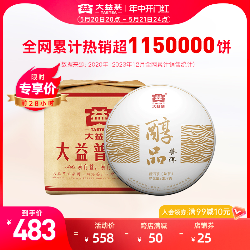 大益普洱茶熟茶镇店之宝经典醇品35