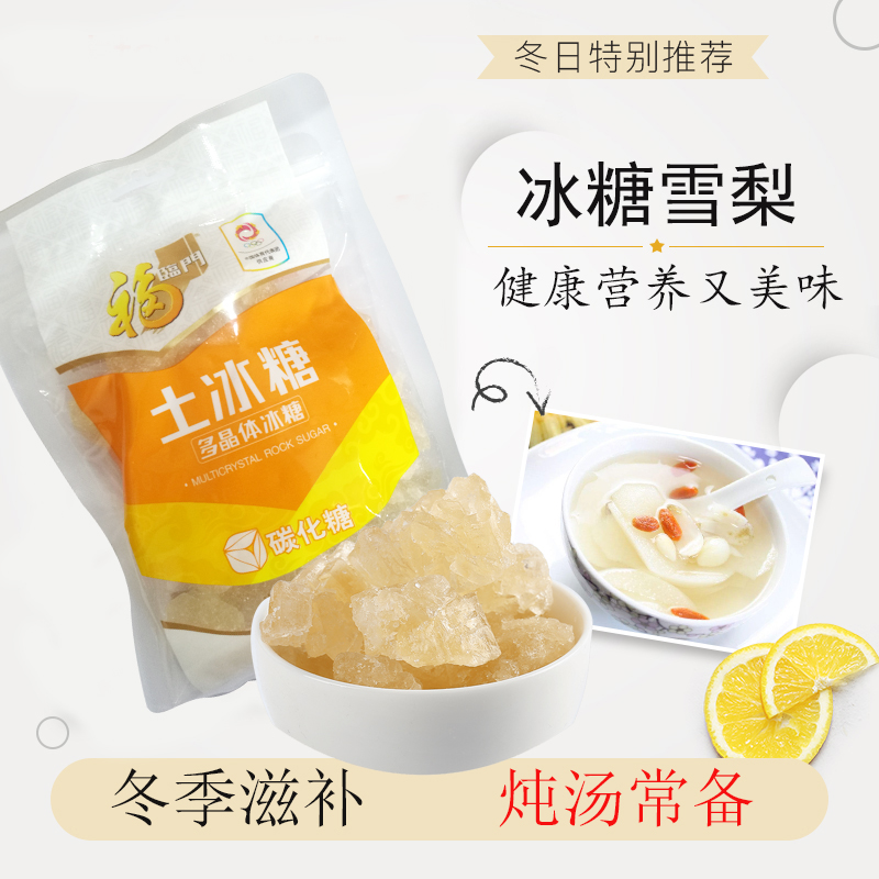 福临门老冰糖400g*4包 甜品 黄冰糖 小块纯土冰糖 甘蔗冰糖 袋|ruв категории зерно риса/север и Юг сухих грузов/приправы, приправы/джем/салат, повседневной специй, сахар - от Buy2taobao.com для оказания профессиональной услуги покупки агента Taobao
