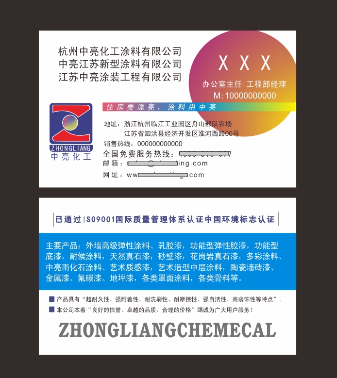 中亮化工涂料涂装外墙墙漆名片铜版纸5盒35元名片