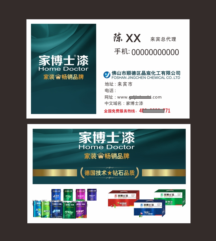 家博士油漆乳胶漆家装涂料名片铜版纸5盒35元包邮名片