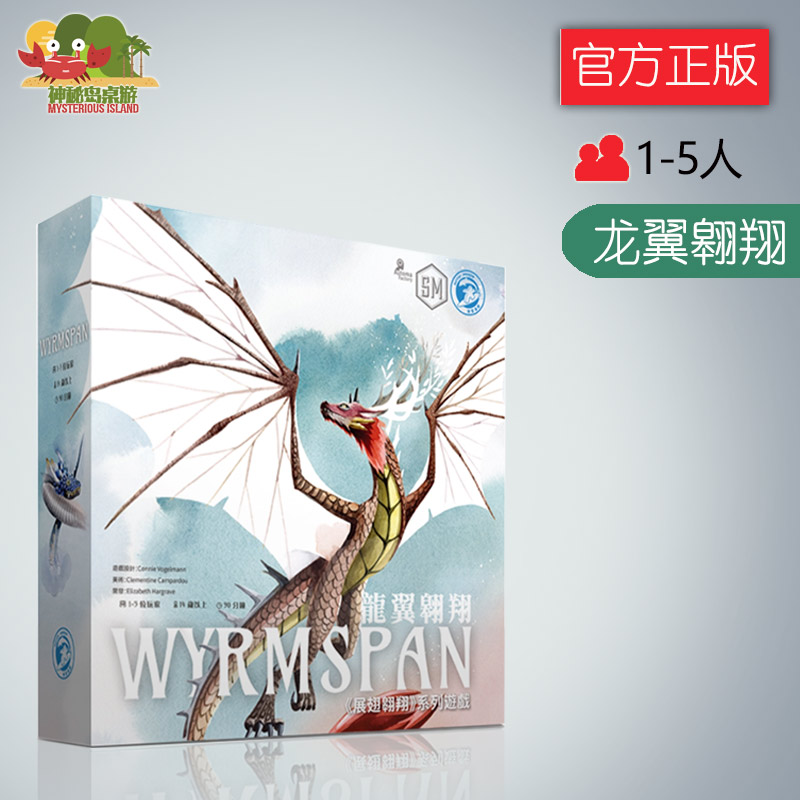 神秘岛桌游龙翼翱翔 Wyrmspa