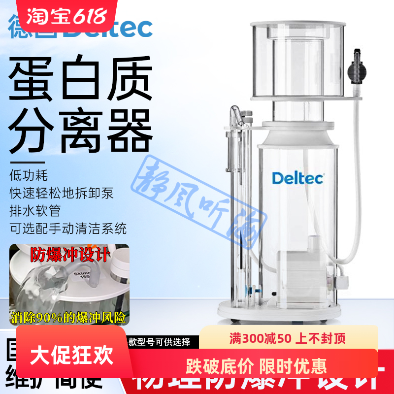 德国进口Deltec蛋分 海水蛋白