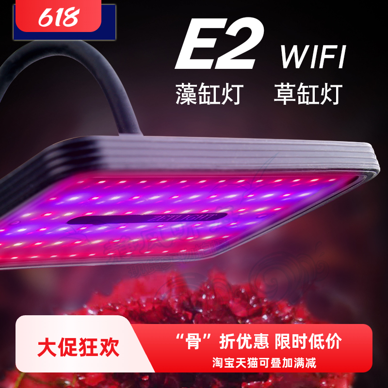 新款积光E2 WiFi控制藻缸灯草