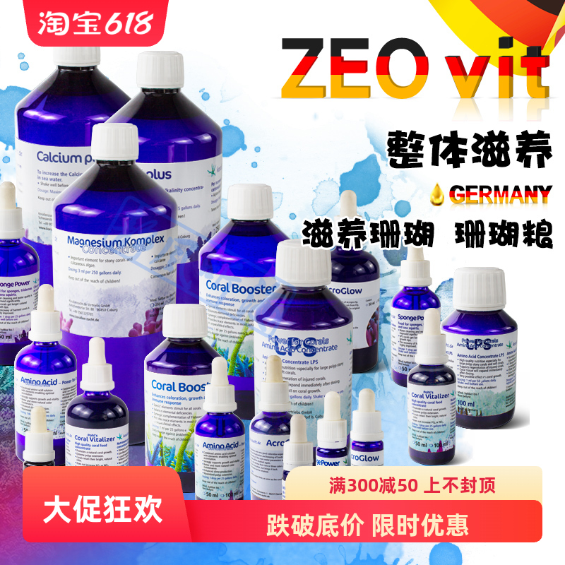 二阶段 德国ZEO药水 珊瑚雪CV