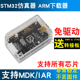 Risym STM32仿真器调试器 ARM可下载和在线DAP编程器支持所有芯片