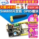 SIM800 GSM GPRS模块开发学习板51 STM32 SIM900A升级板GPS模块