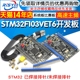 STM32F103VET6 STM32F103VCT6 开发板 系统板 STM32开发板 比赛板