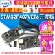 STM32F407VET6开发板 407VGT6 F407单片机学习板 STM32系统板