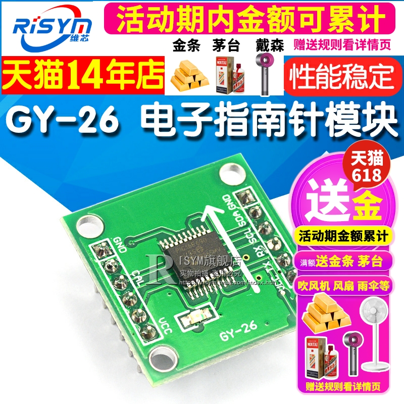 GY-26电子指南针模块 电子罗盘