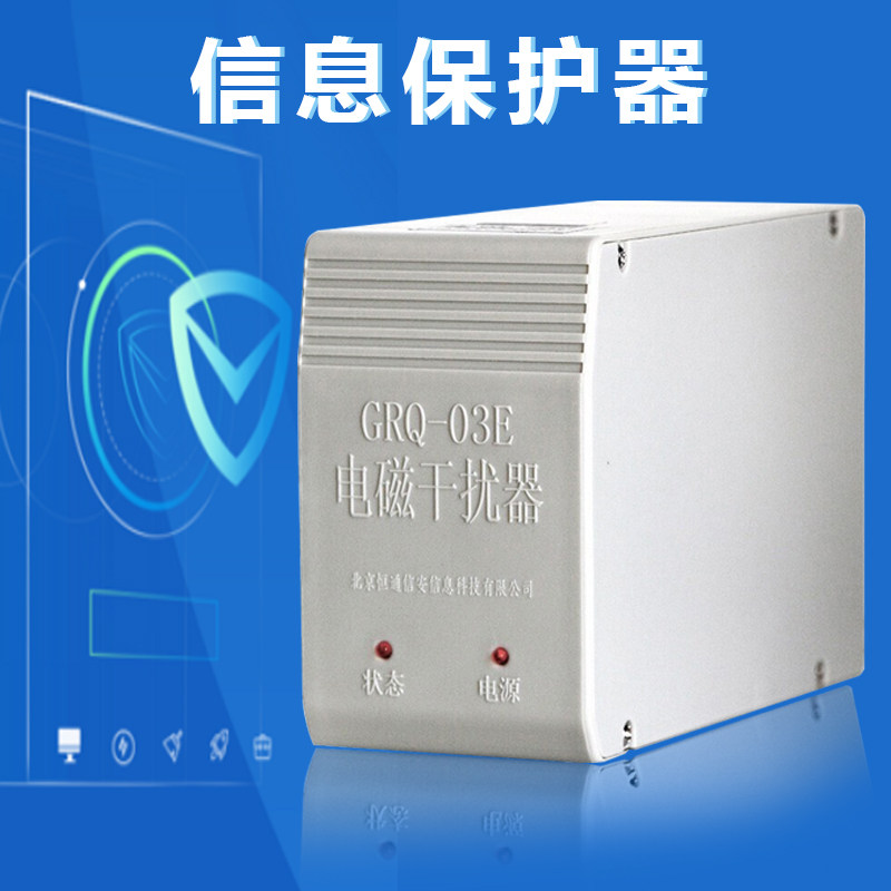 一折电磁干扰器