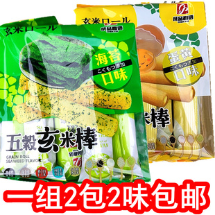 160g*2包台湾成品物语五谷玄米棒海苔蛋黄味杂粮能量棒点心包邮