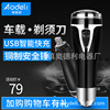 vehicle razor intelligence USB Rechargeable Electric Shavers Dual use Car portable 12-24v vehicle razor intelligence USB Rechargeable Electric Shavers Dual use Car portable 12-24v