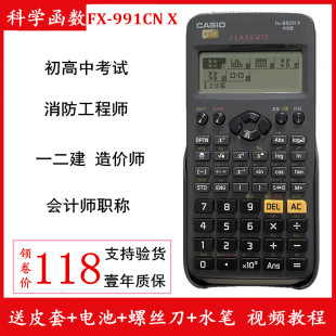 卡西欧FX95CNX函数计算器CPA考试会计师卫生资格一建二建造价师用