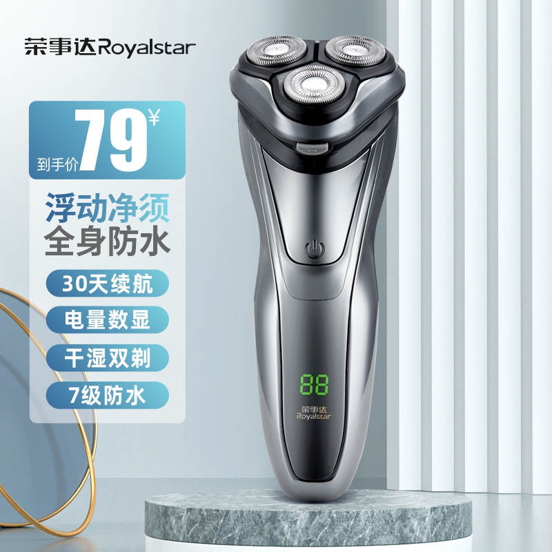 荣事达电动剃须刀男士专用胡须刀多功能便携全身水洗充电式刮胡刀在类目 个人护理/保健/按摩器材, 清洁美容工具, 剃须刀中 - 来自Buy2taobao.com提供专业的淘宝代购服务