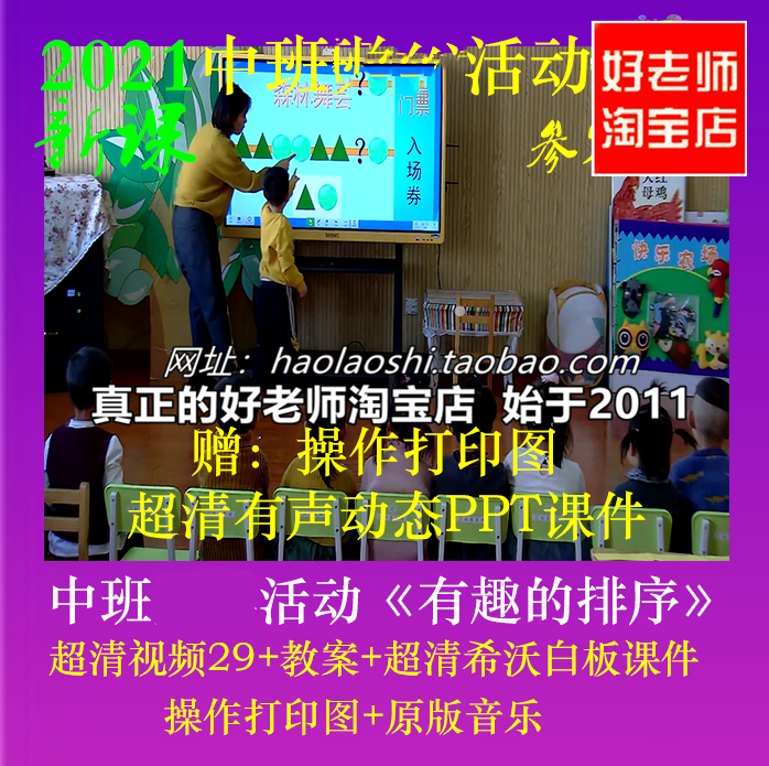 幼儿园教师面试培训中班数学 有趣的