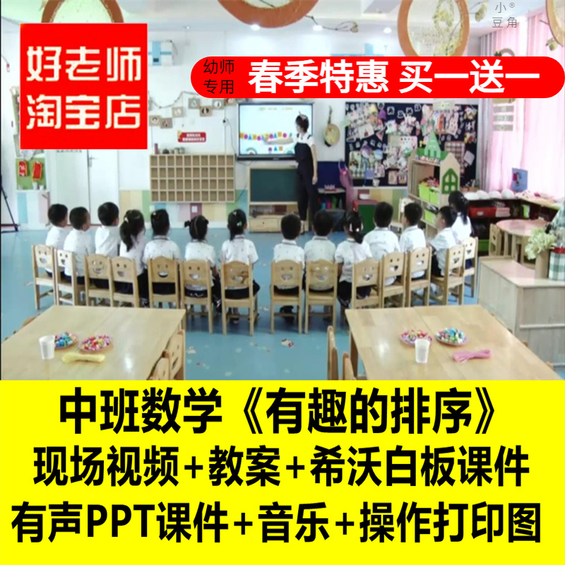 幼儿园中班数学《有趣的排序》优质公