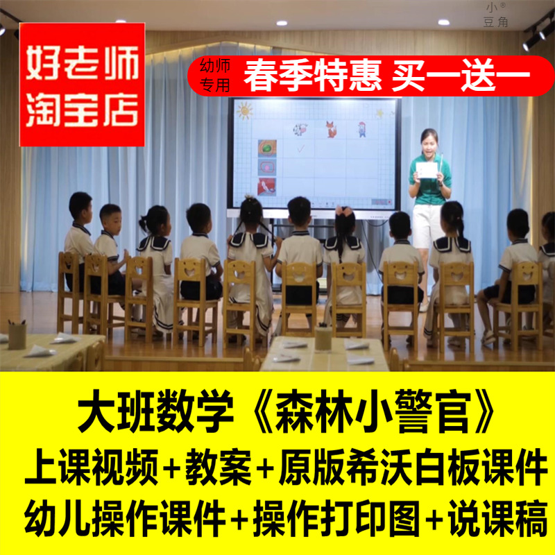 好老师幼儿园希沃课件大班数学《森林