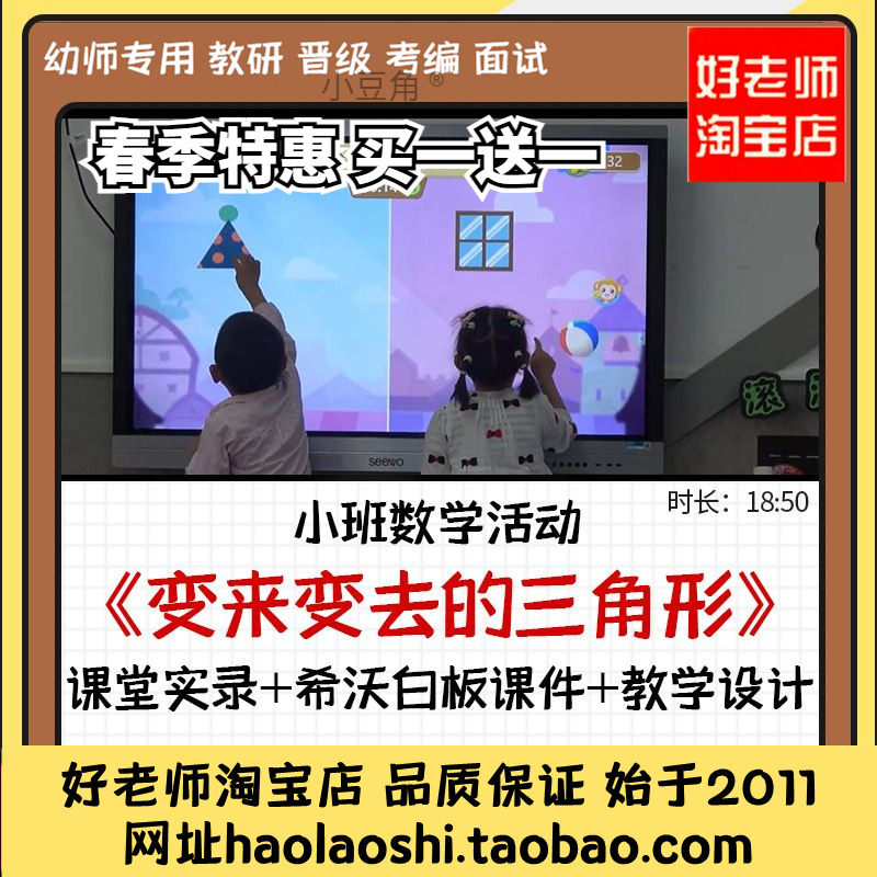 幼儿园优质课希沃白板课件小班数学《