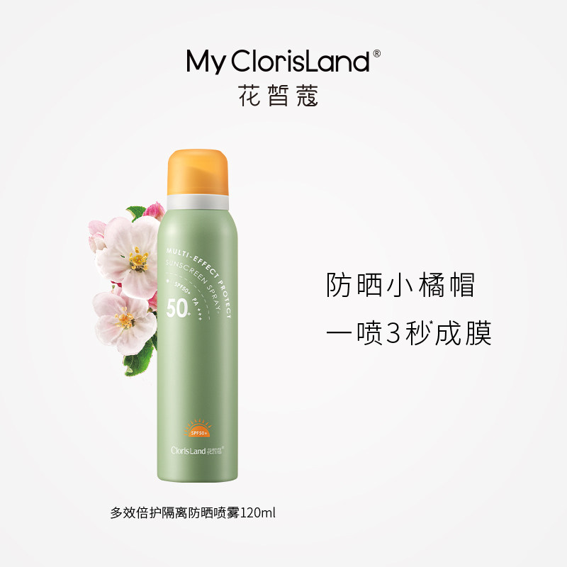 花皙蔻防晒