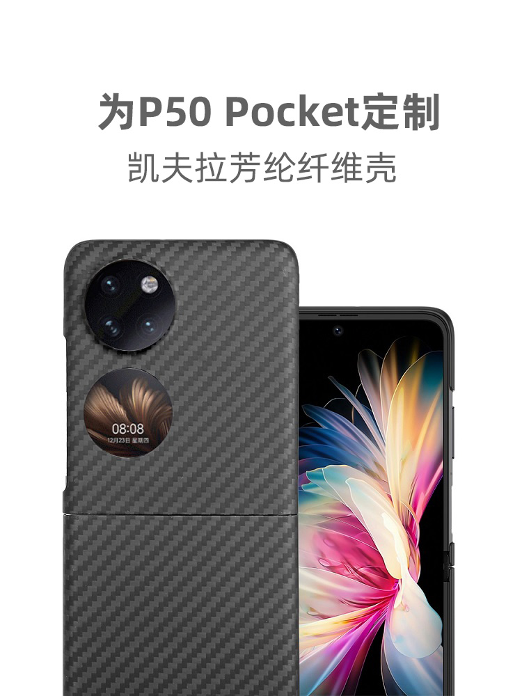 真凯夫拉适用华为P50 Pocket手机壳凯夫拉芳纶纤维碳纤维保护套Pocket S折叠屏翻盖全包外壳防摔商务超薄磨砂