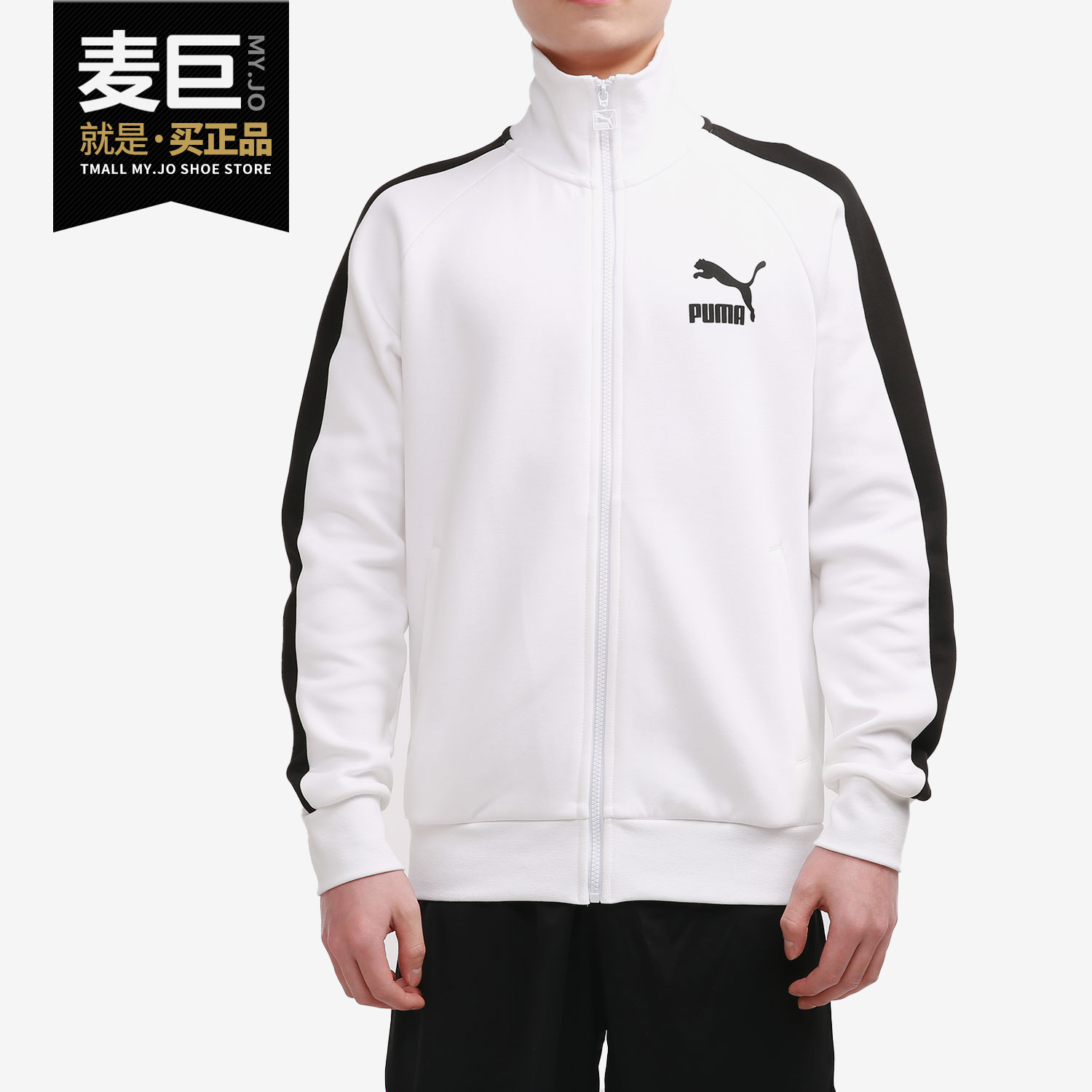 PUMA/彪马官方正品 Iconic T7 Track Jkt DK 男子运动外套 531377