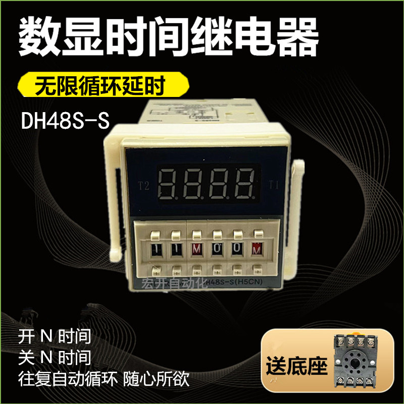 时间继电器DH48S-S数显自动循环延时计时器测试架定时器插底座220