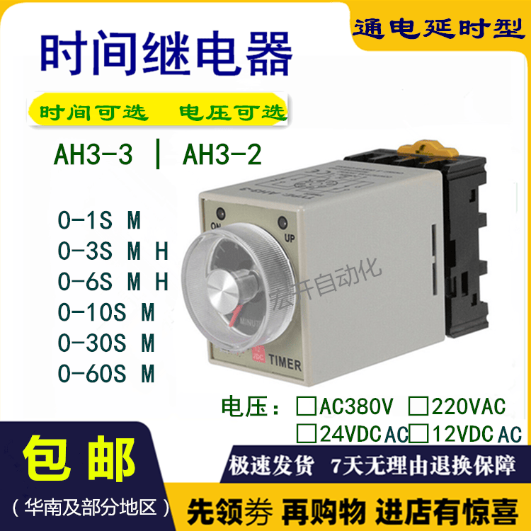 ah3-3超级时间继电器通电延时器插底座计时定时器AH3-2 220V 12v