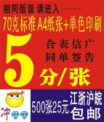 A4黑白表单 表格 合同 单据资料袋 领料单 黑白定制印刷 办公用品