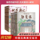 包邮 中国古典美文绘本12册全套 文言文启蒙读本爱莲说小石潭记岳阳楼记陋室铭醉翁亭记桃花源记精装硬壳幼儿国学文化启蒙书