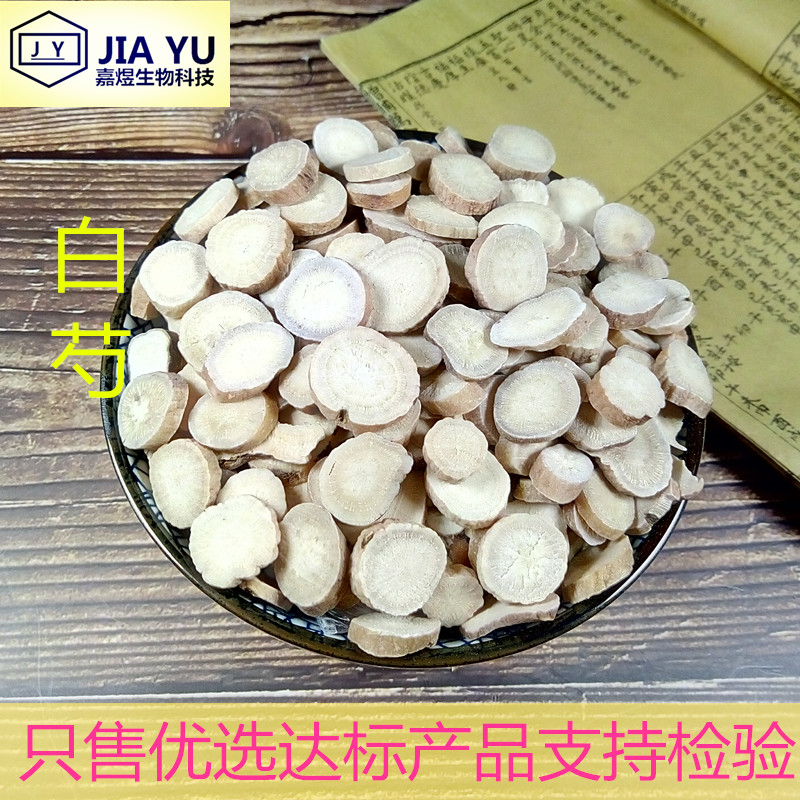嘉煜 白芍 白芍片 500g包邮 另有当归川芎熟地 四物汤原料在类目 传统滋补营养品, 药食同源食品, 其他药食同源食品中 - 来自Buy2taobao.com提供专业的淘宝代购服务