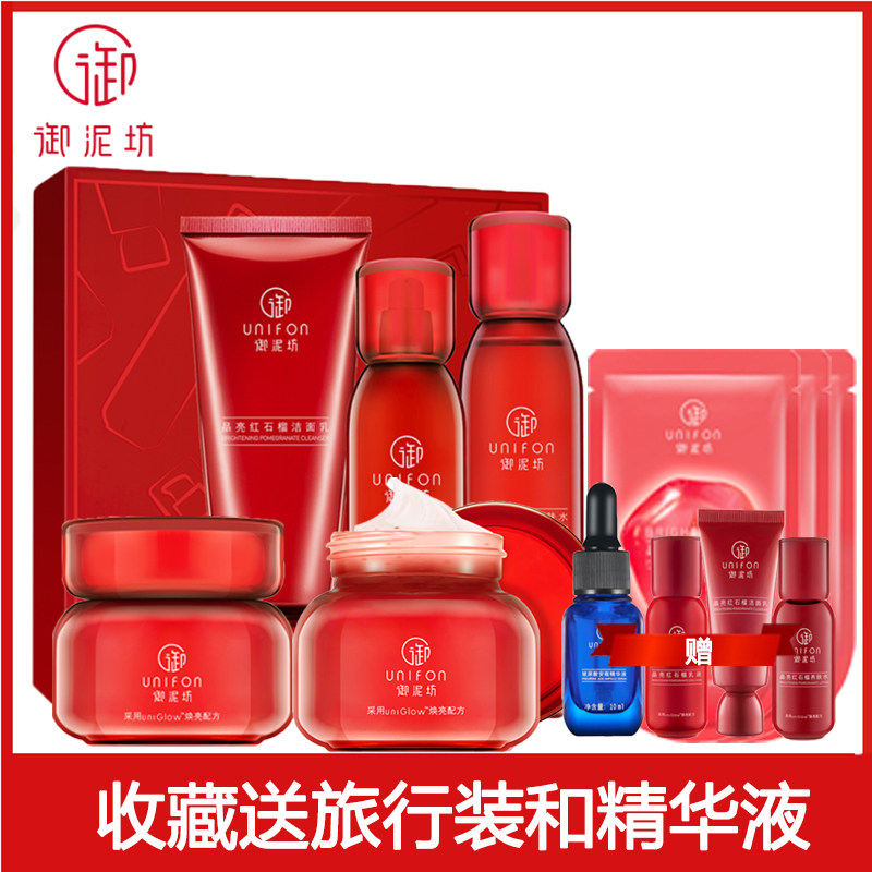 御泥坊红石榴水乳套装补水保湿去黄护肤全套洗面奶女学生化妆正品